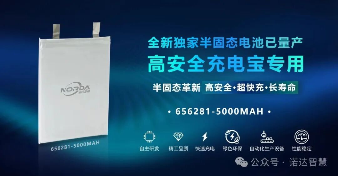 全新独家首发(556280)半固态电池3.jpg