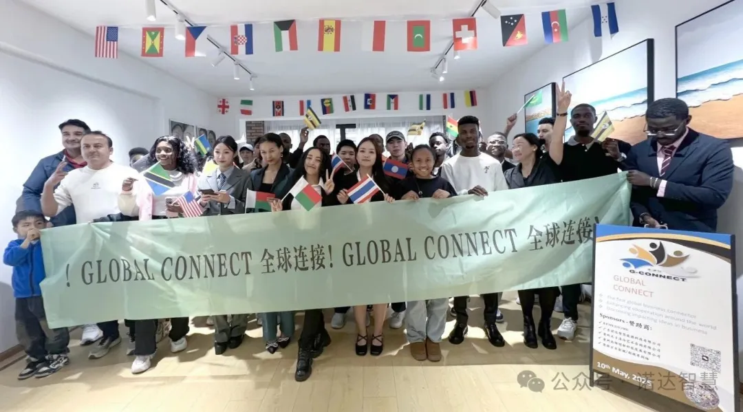 校企合作丨GLOBAL CONNECT全球链接！