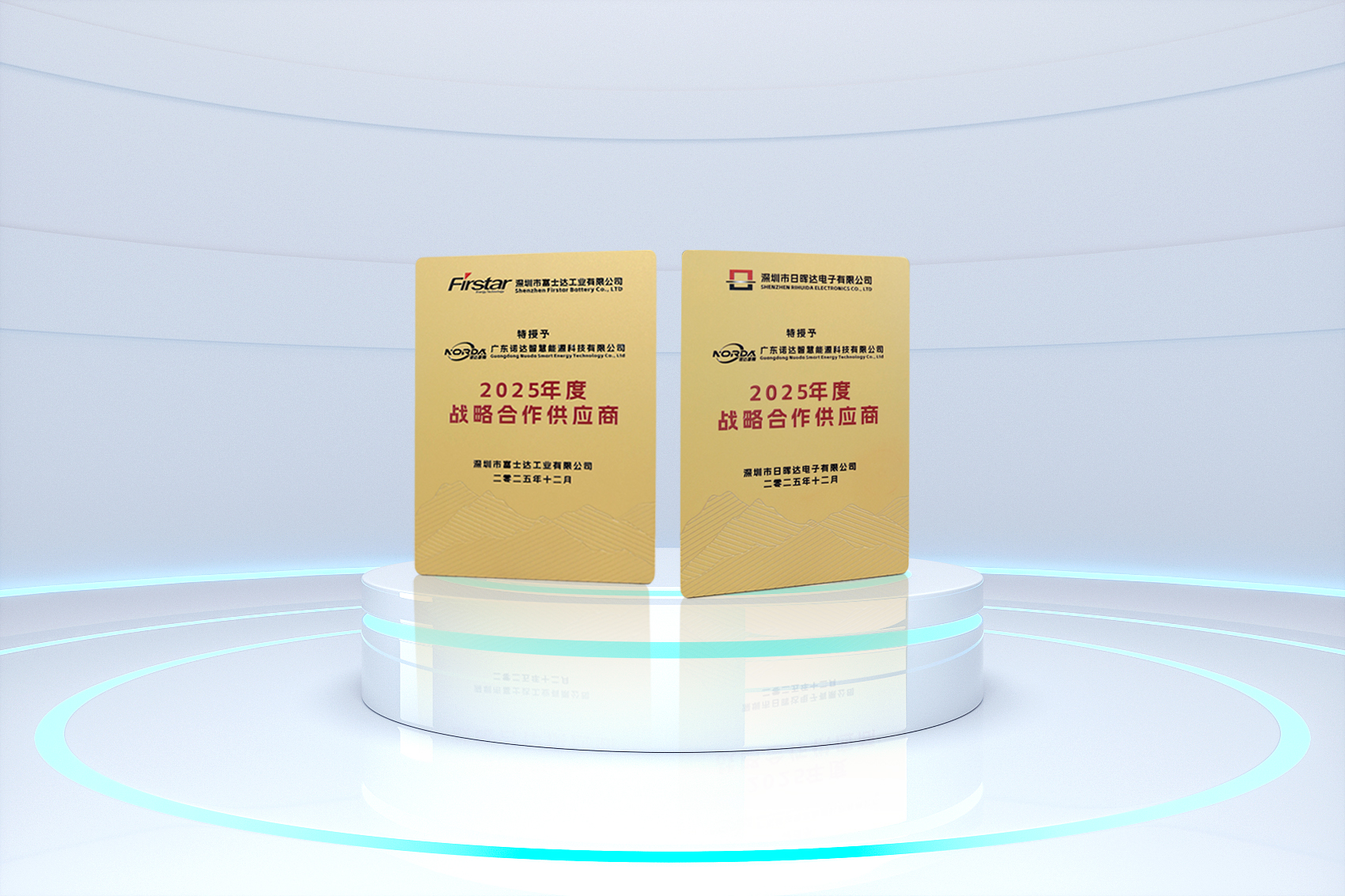 荣誉加冕 聚力前行！诺达智慧荣膺2025年度战略合作优质供应商！