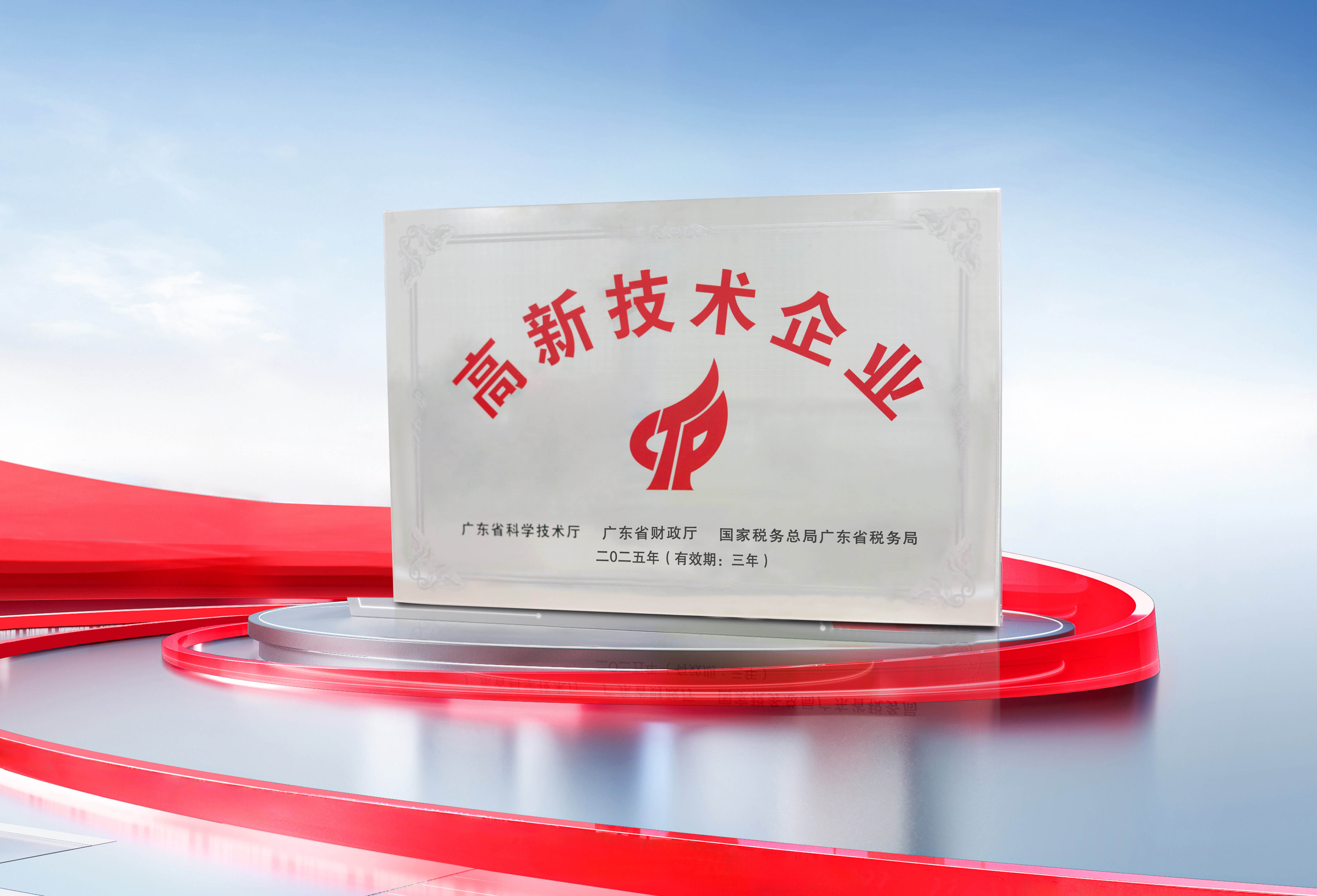 热烈祝贺诺达智慧通过国家高新技术企业认定！